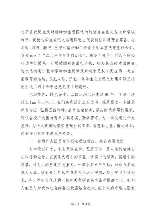 在庆祝“五四”青年节表彰大会上的讲话.docx
