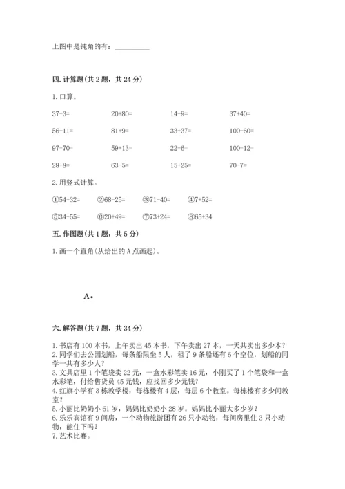 人教版二年级上册数学期末考试试卷及一套完整答案.docx