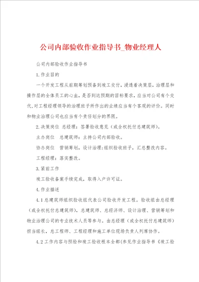 公司内部验收作业指导书