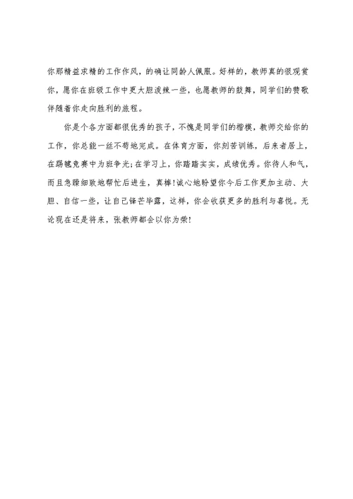 2022年初二年级第一学期学生操行评语