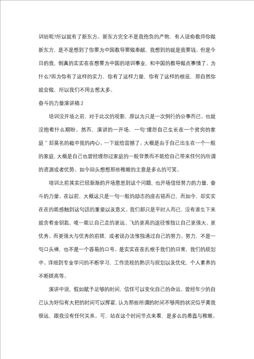 奋斗的力量演讲稿