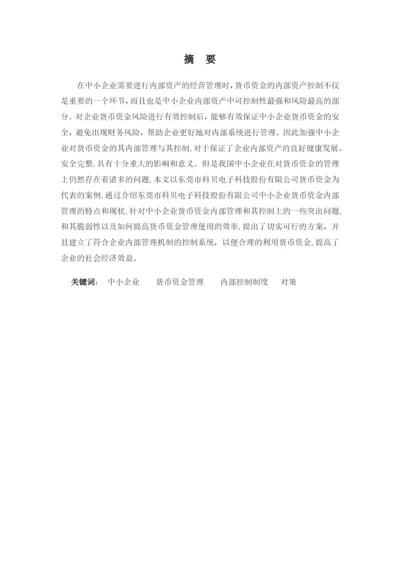 郑荀毕业论文.docx