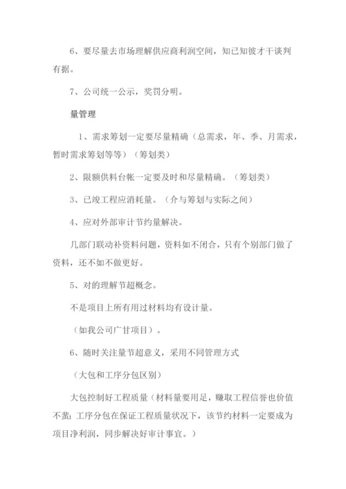 综合项目物资管理作业流程及思路局公司.docx