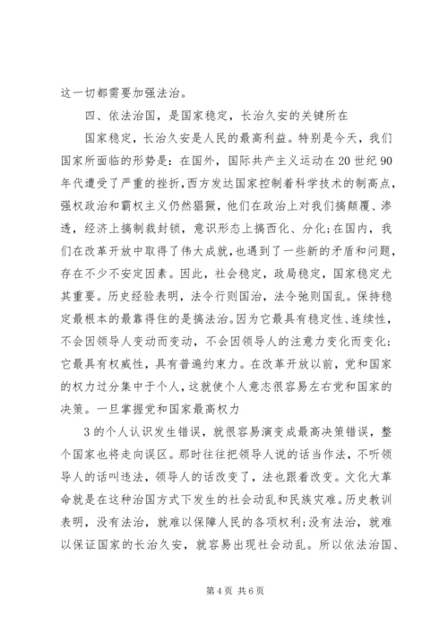 学习依法治国的心得体会 (3).docx