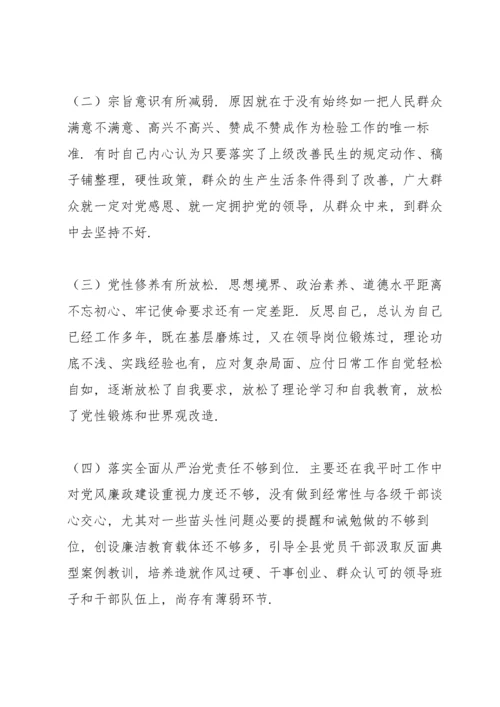 主题教育专题民主生活会剖析发言材料3篇.docx