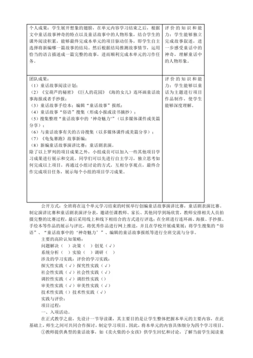 统编版四年级语文下册跨学科项目化学习教学设计童话故事