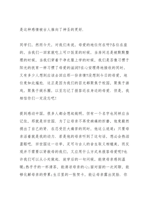 煽情的学生母亲节演讲稿范文10篇.docx