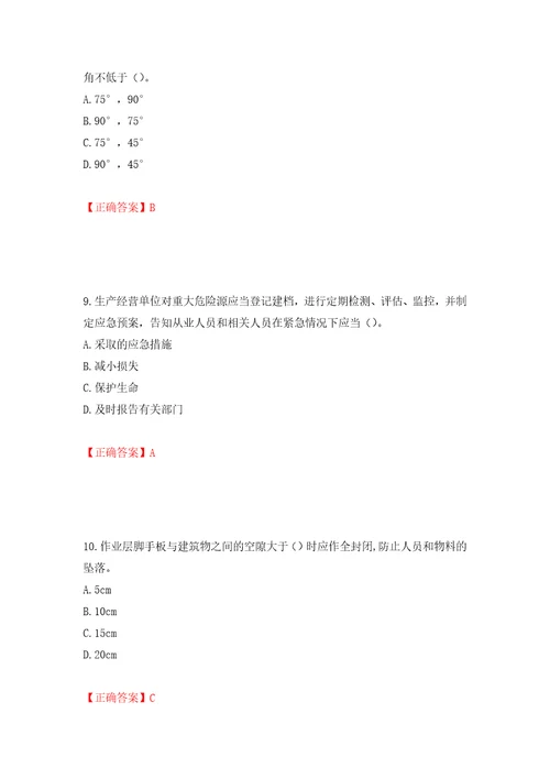 2022年江苏省建筑施工企业主要负责人安全员A证考核题库模拟卷及参考答案第13次