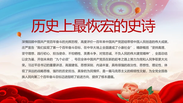 铭记奋斗历程担当历史使命党史PPT