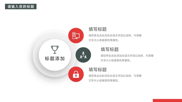 红色图文杂志风商业项目计划书PPT模板