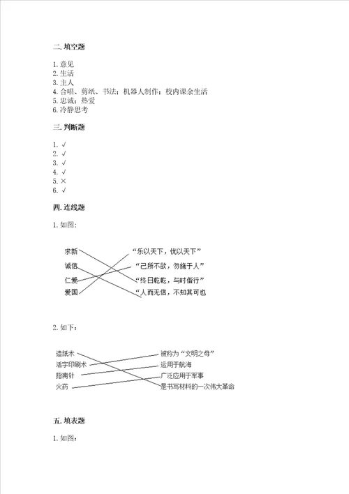 2022五年级上册道德与法治 期末测试卷含完整答案（典优）