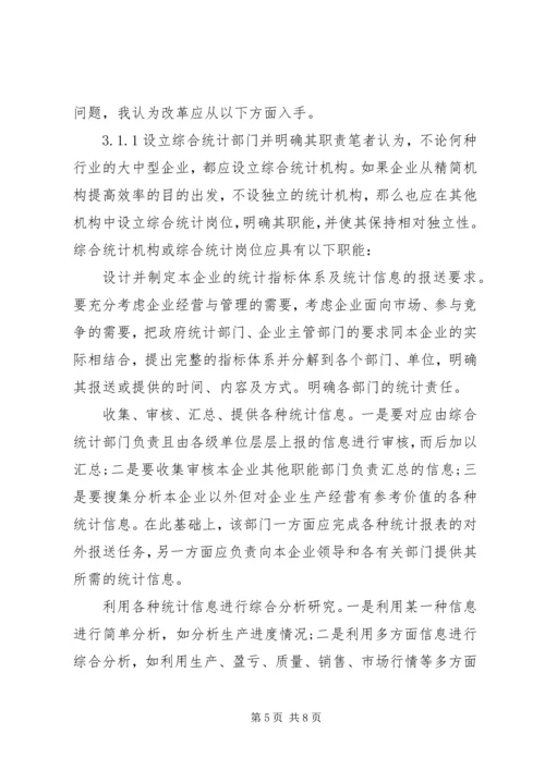 企业统计工作基础建设探讨.docx