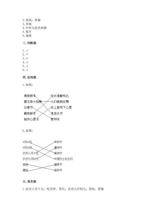 部编版二年级上册道德与法治《期中测试卷》（真题汇编）.docx