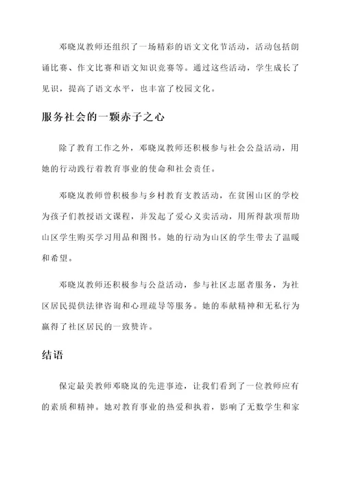 保定最美教师邓晓岚先进事迹