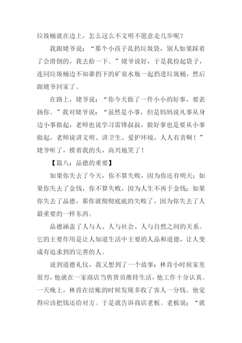 小学生3年级作文-1.docx