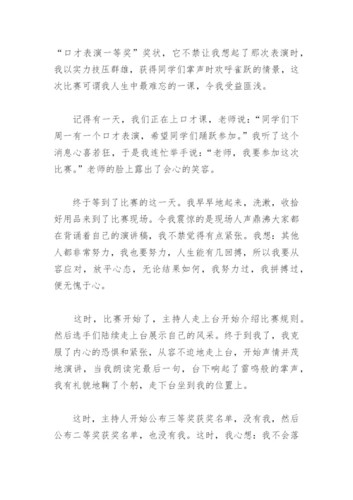 难忘的一节课作文600字(精选8篇).docx