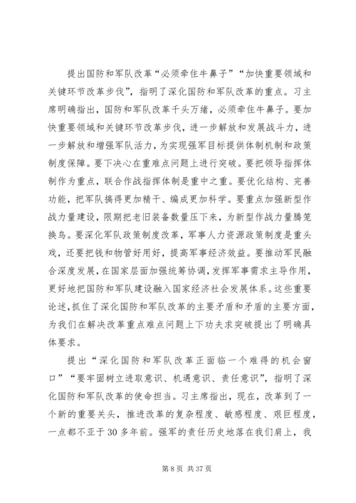 学习XX年两会全面深化改革心得体会精选12篇.docx