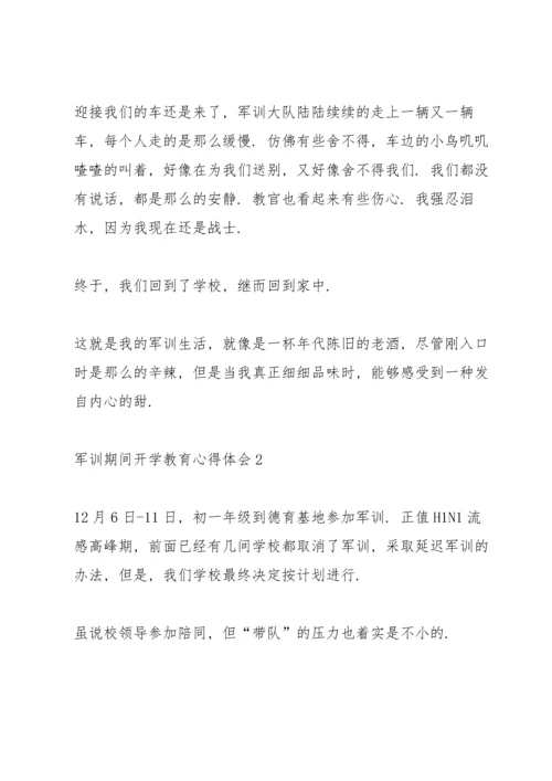 军训期间开学教育心得体会5篇通用.docx