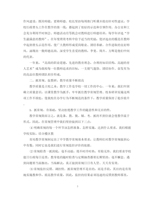 精编之学校校长年终总结范文.docx