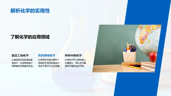 化学生活：探索与实践