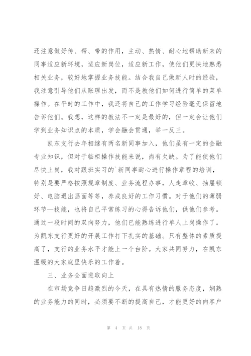 银行工作年终述职报告范文大全.docx