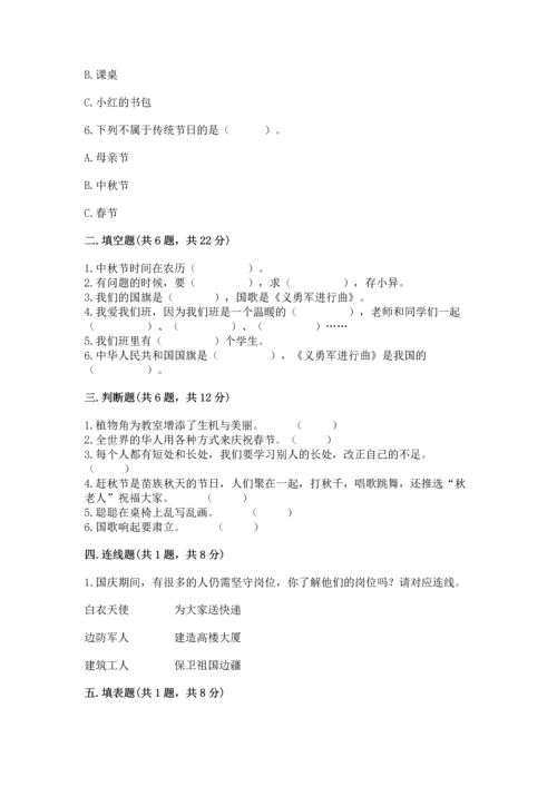 部编版二年级上册道德与法治期中测试卷附参考答案（模拟题）.docx