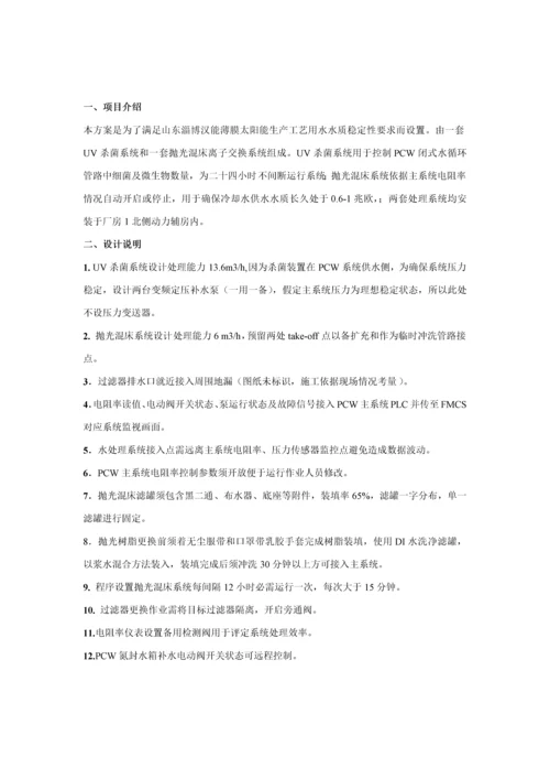 PCW系统水处理装置设计专项方案.docx