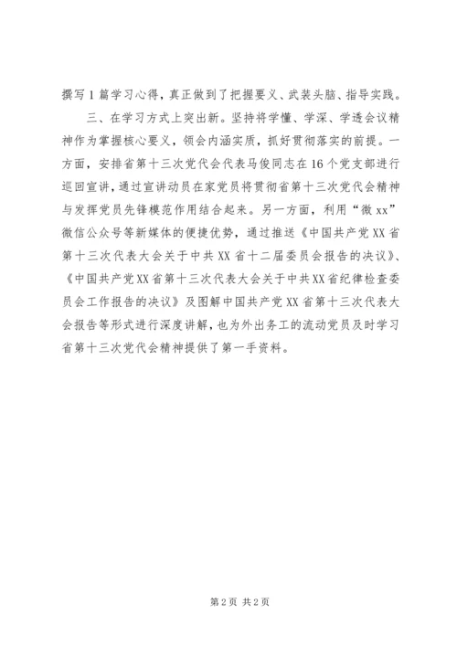 乡镇学习XX省第十三次党代会精神情况汇报.docx