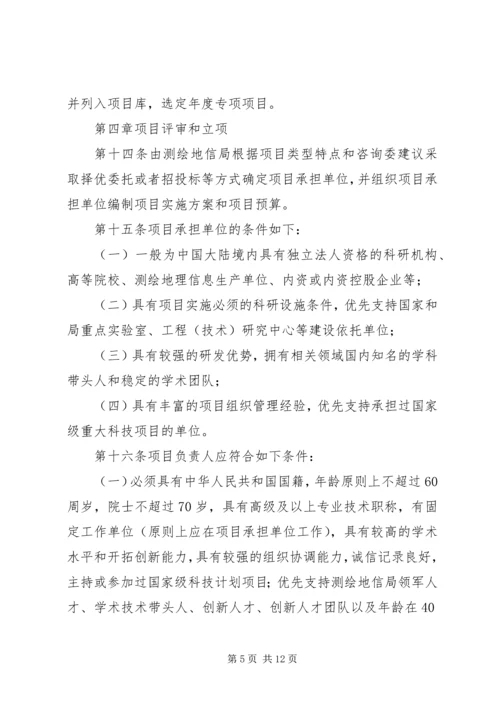 公益性行业(气象)科研专项管理办法(征求意见稿) (5).docx