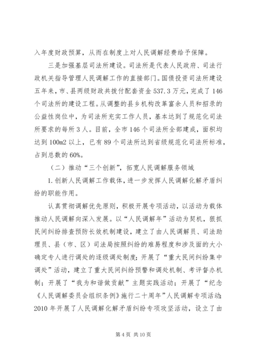 司法局关于人民调解工作情况的报告.docx