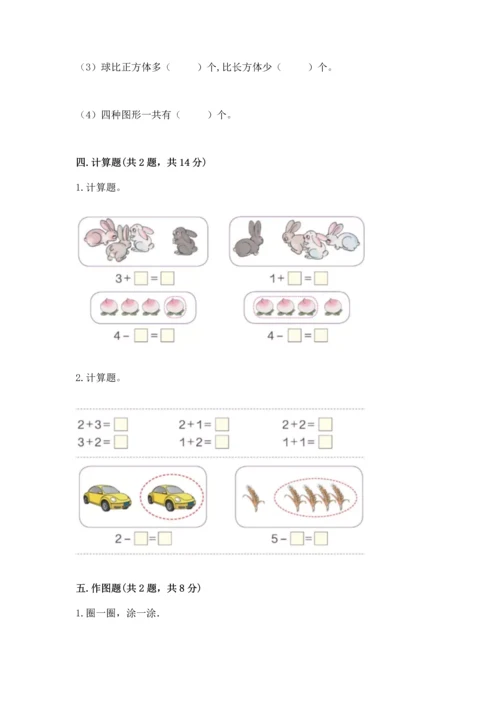 一年级上册数学期中测试卷附参考答案（a卷）.docx