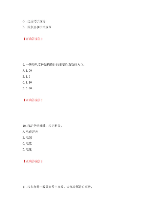 2022年陕西省建筑施工企业安管人员主要负责人、项目负责人和专职安全生产管理人员考试题库强化训练卷含答案88