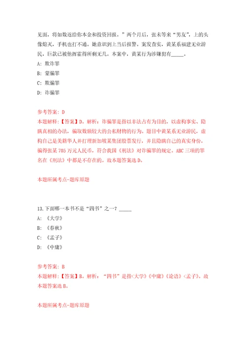 浙江宁波余姚市凤山街道办事处招考聘用编外工作人员3人强化训练卷（第2版）