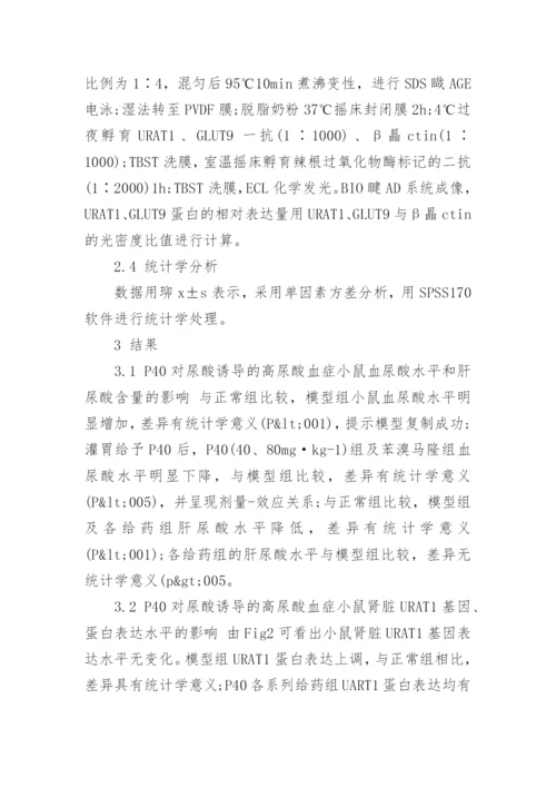 研究3,5,2,4菜聂腔查尔酮对高尿酸血症小鼠尿酸排泄的影响论文.docx