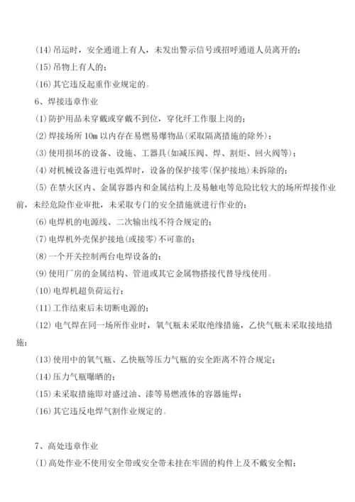 工贸企业“三违”行为管理制度(4篇).docx