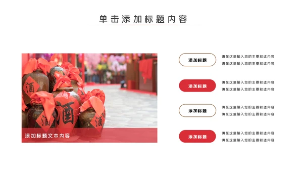 中国饮酒文化白酒传统酿酒工艺介绍PPT模板