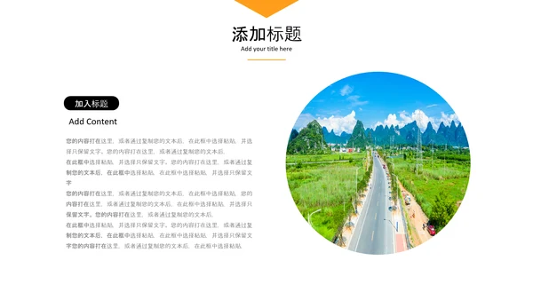 新农村建设最美乡村旅游工作报告PPT