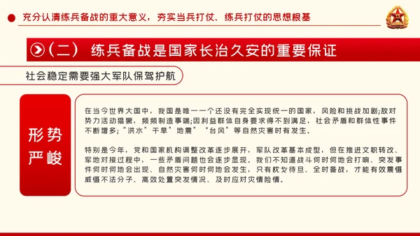 强军兴军传承红色基因担当强军重任部队党课PPT模板
