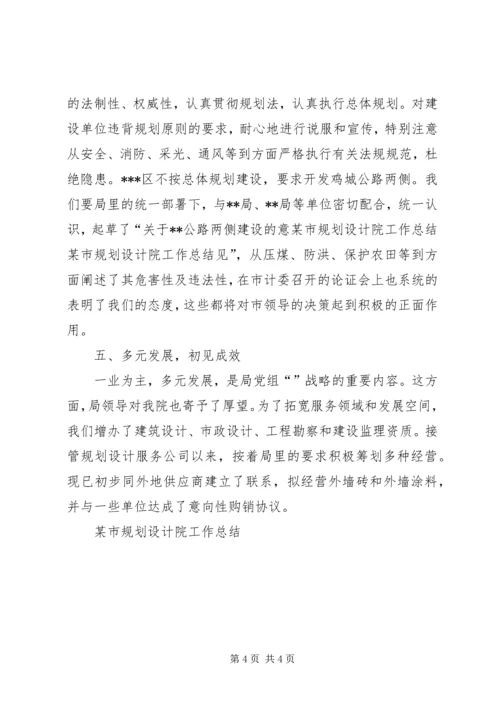 某市规划设计院工作总结 (3).docx