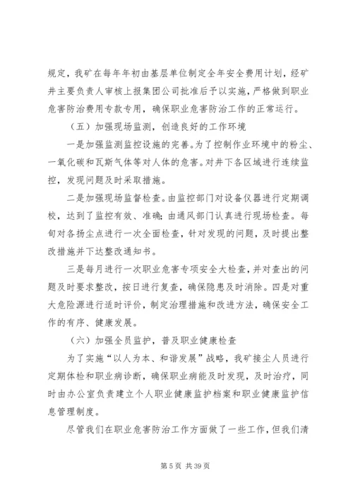 职业健康安全实施方案.docx