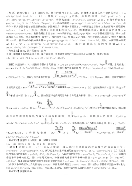 浮力中考计算题(难).docx