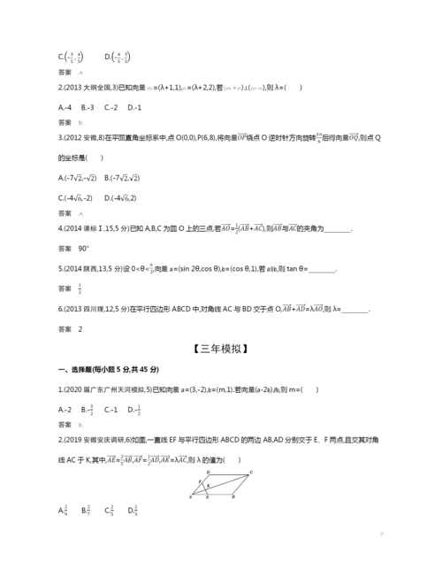 5.1-平面向量的概念、线性运算及平面向量的坐标运算(试题部分).docx