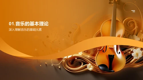 音乐世界探秘