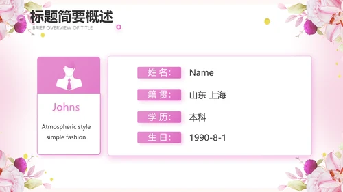 粉色我心中的好老师感恩教师节动态PPT模板