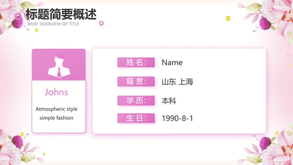 粉色我心中的好老师感恩教师节动态PPT模板