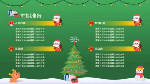 绿色卡通圣诞节活动策划通用PPT模板