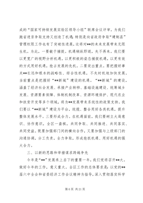 区委经济工作会议讲话.docx