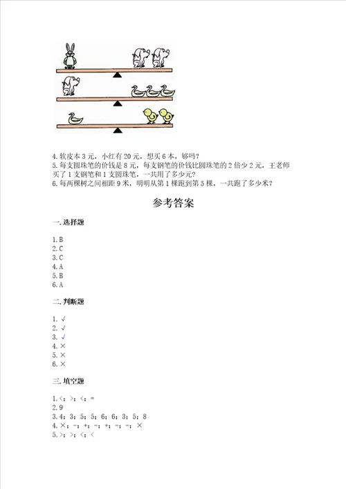 小学二年级数学知识点19的乘法必刷题全优word版