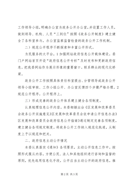 发改委信息公开健全报告.docx