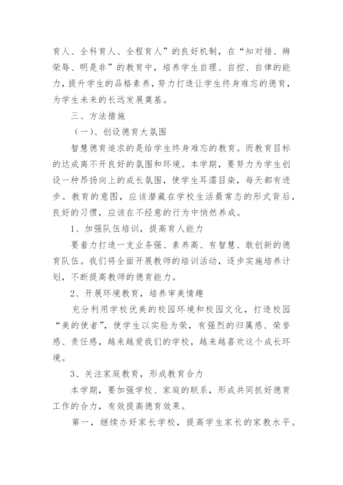 特殊教育学校德育工作计划.docx
